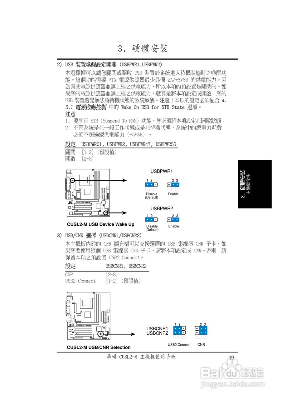华硕CUSL2-M型主板说明书:[2]