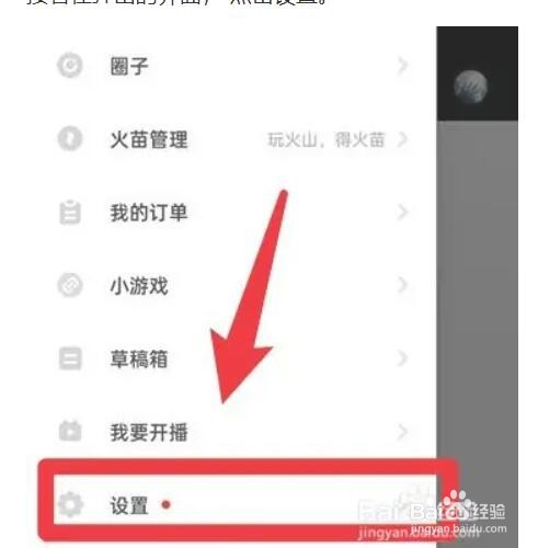 如何在抖音火山版中关闭抖音相册