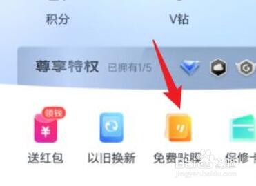 如何查看vivo手机的免费贴膜次数