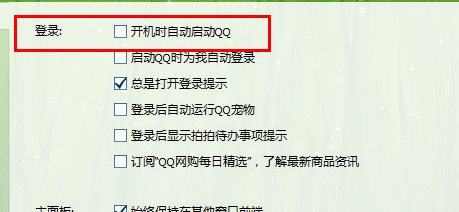 如何取消QQ的开机自动启动