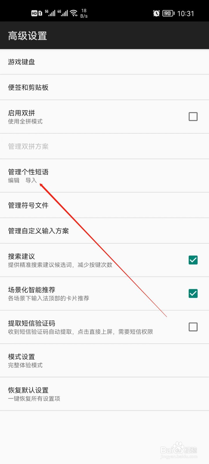 百度输入法怎么编辑个性短语