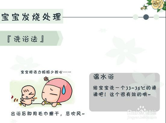 宝宝发烧如何处理