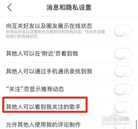 网易云音乐允许其他人看到我关注的歌手如何设置