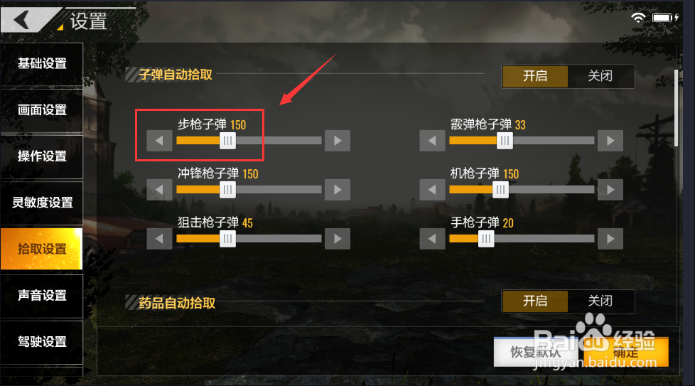 绝地求生如何设置自动拾取子弹