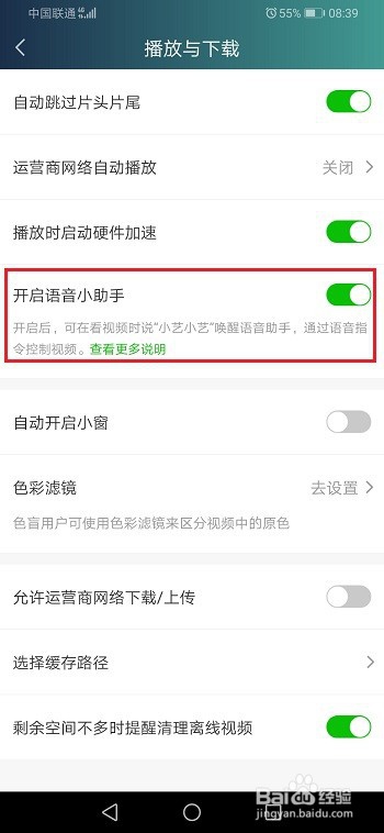 爱奇艺怎么开启/关闭语音助手