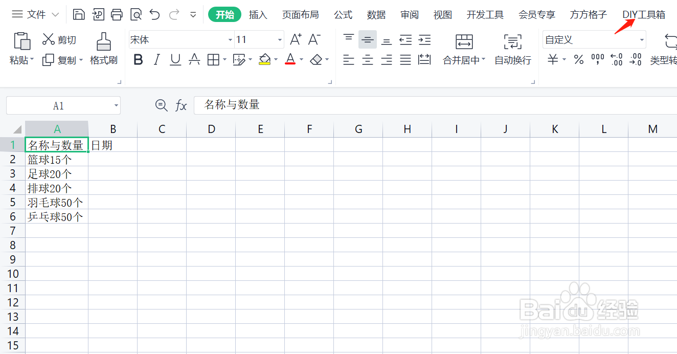 如何使用DIY工具箱区域录入当前日期