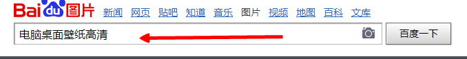 适合电脑桌面的高清壁纸 如何下载