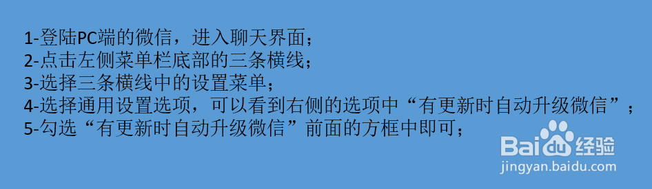 PC端微信如何设置版本更新时自动升级微信