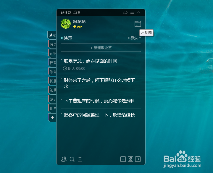 如何在日历上查看某天修改的敬业签便签内容？