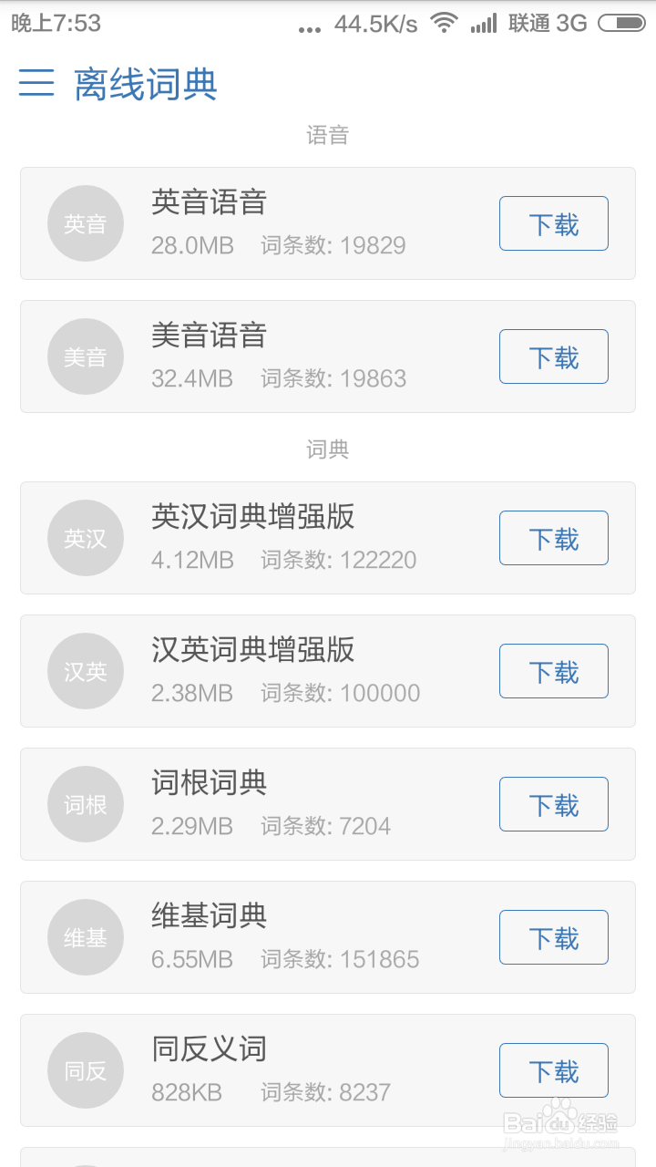 在没有网络，却有英语文章要翻译该怎么办呢？