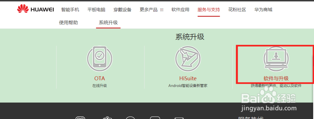 华为手机恢复官方系统固件教程