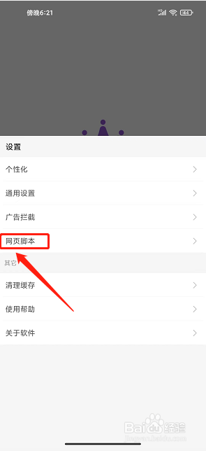 皇帝浏览器app怎么启用脚本功能