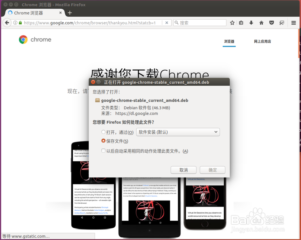 ubuntu安装chrome浏览器
