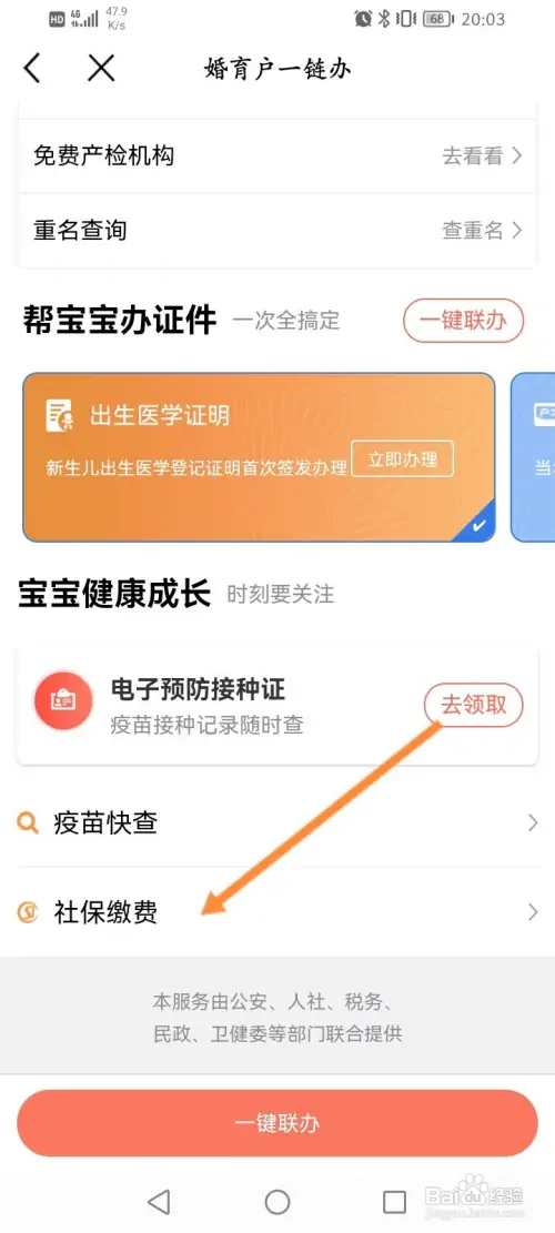 赣服通怎样进行社保缴费