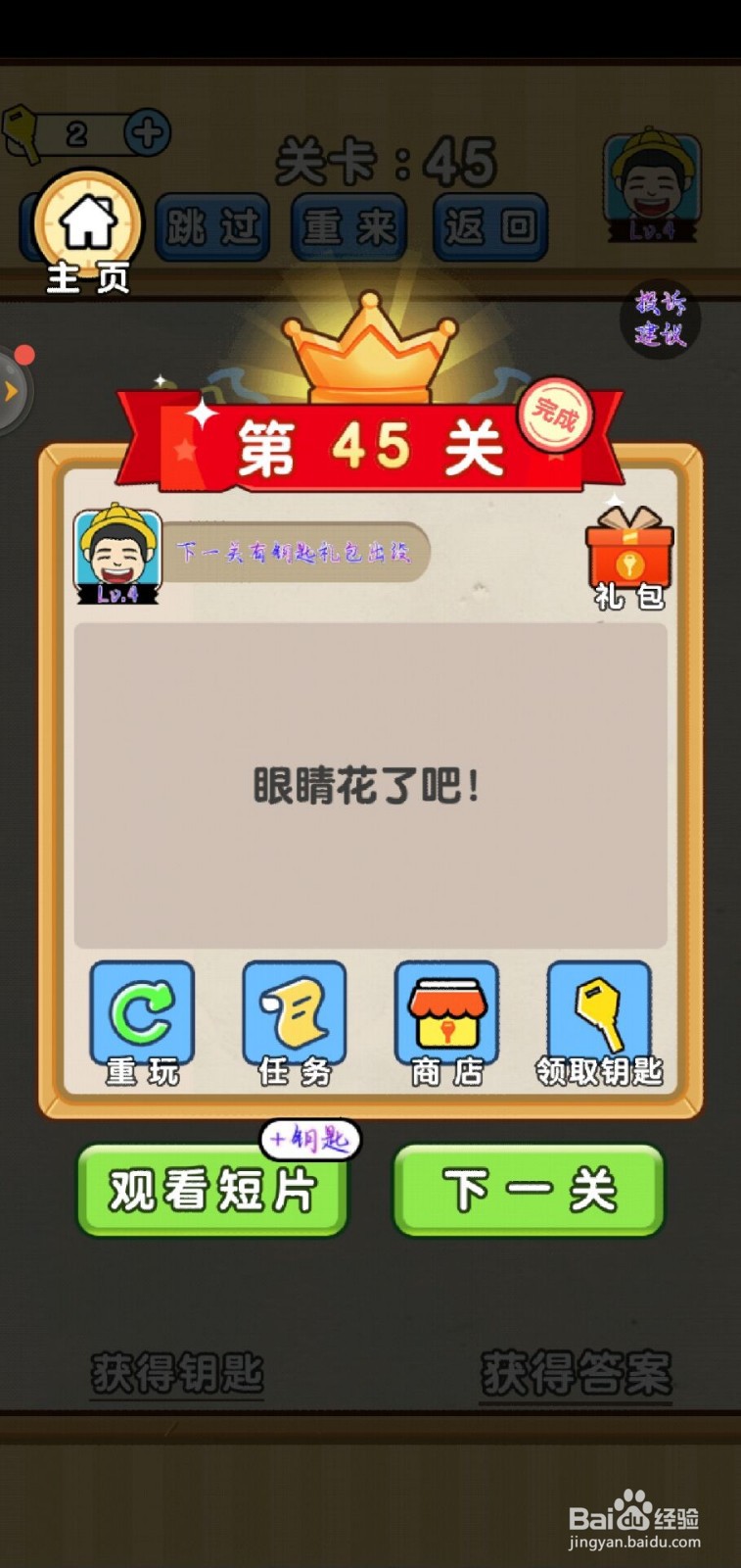 脑洞先生第45关怎么过？