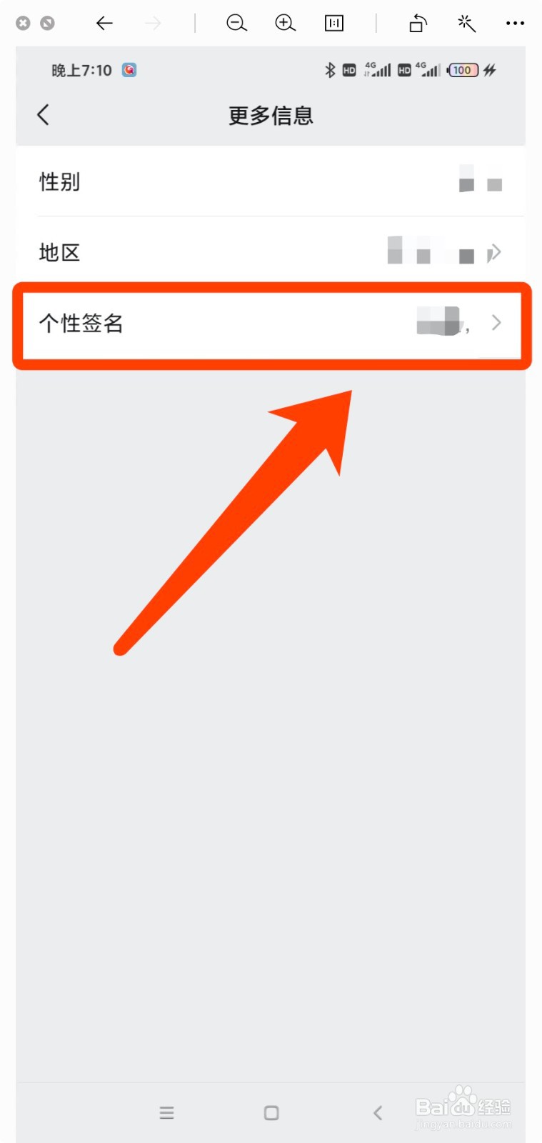 微信app怎么设置签名？