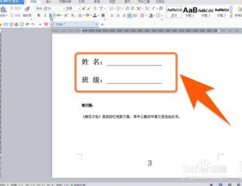 WPS下划线怎么打,WPS空白处怎么加下划线