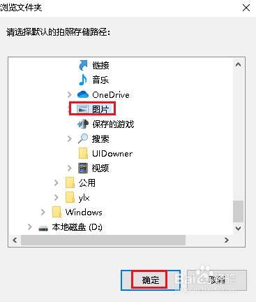 如何更改QQ摄像头拍照图片的默认保存位置