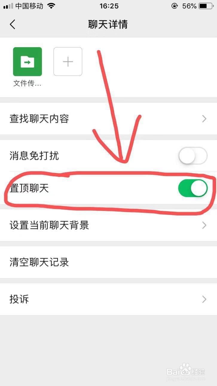 快速找到微信常联系好友操作方法