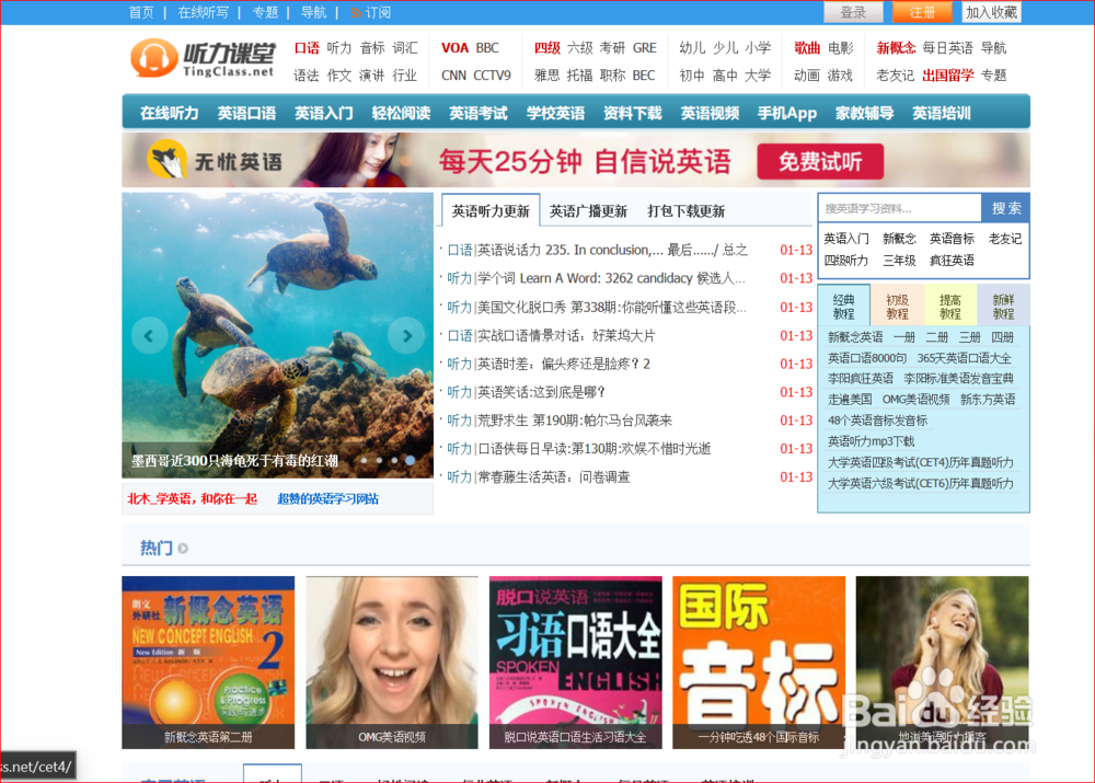 几个受欢迎的英语网站