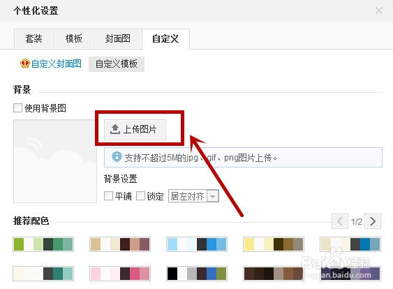 新浪微博如何设置背景图？图文攻略