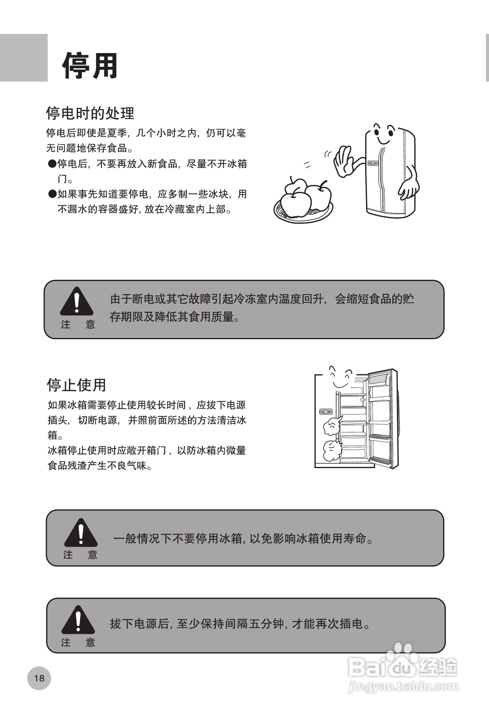 海尔bcd215冰箱说明书图片