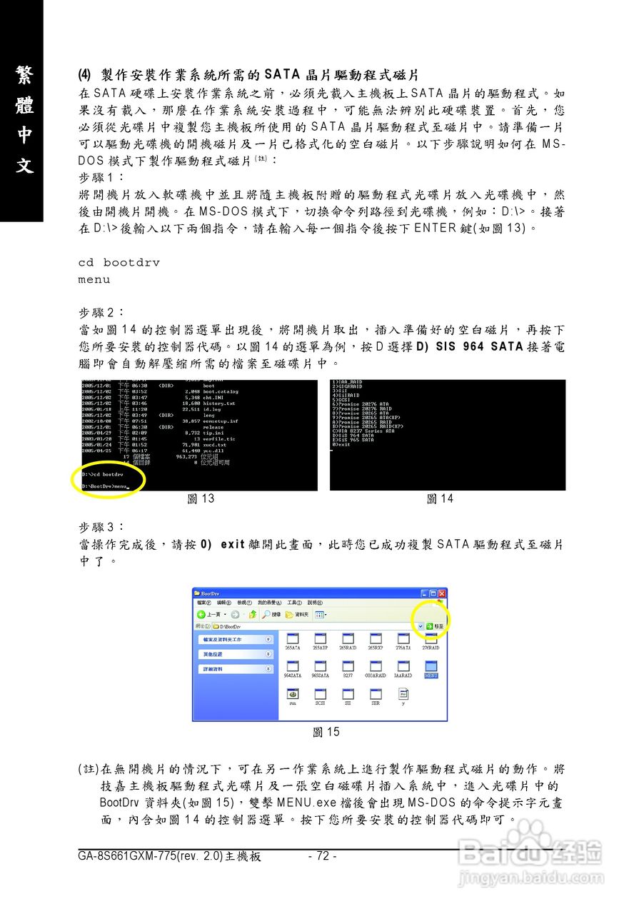 技嘉GA-8S661GXM-775 (Rev 2.0)型主板说明书:[8]
