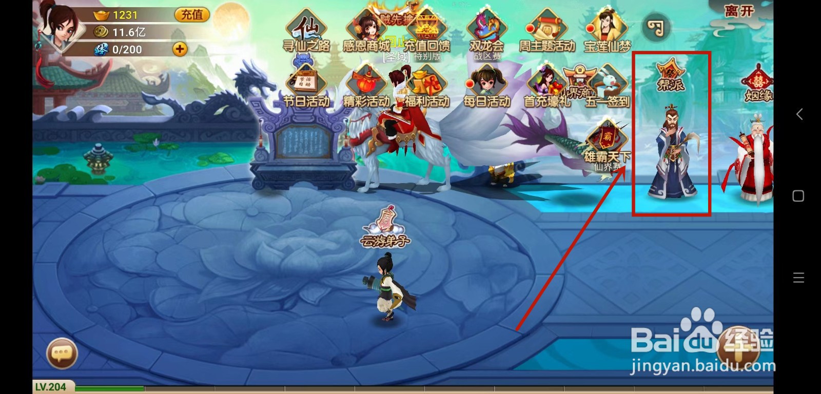 神仙道HD手游如何进入帮派