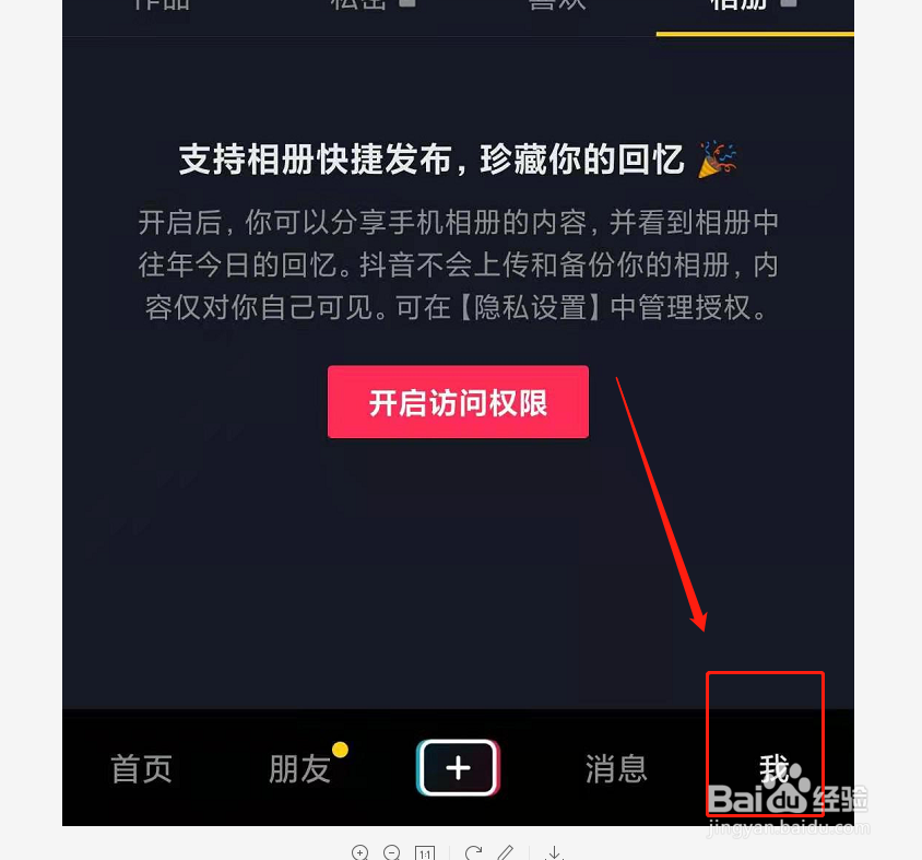 抖音如何设置私密账号