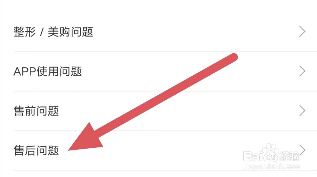 更美如何查看售后问题