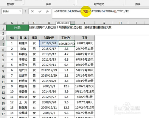 Excel中的Datedif函数怎么用