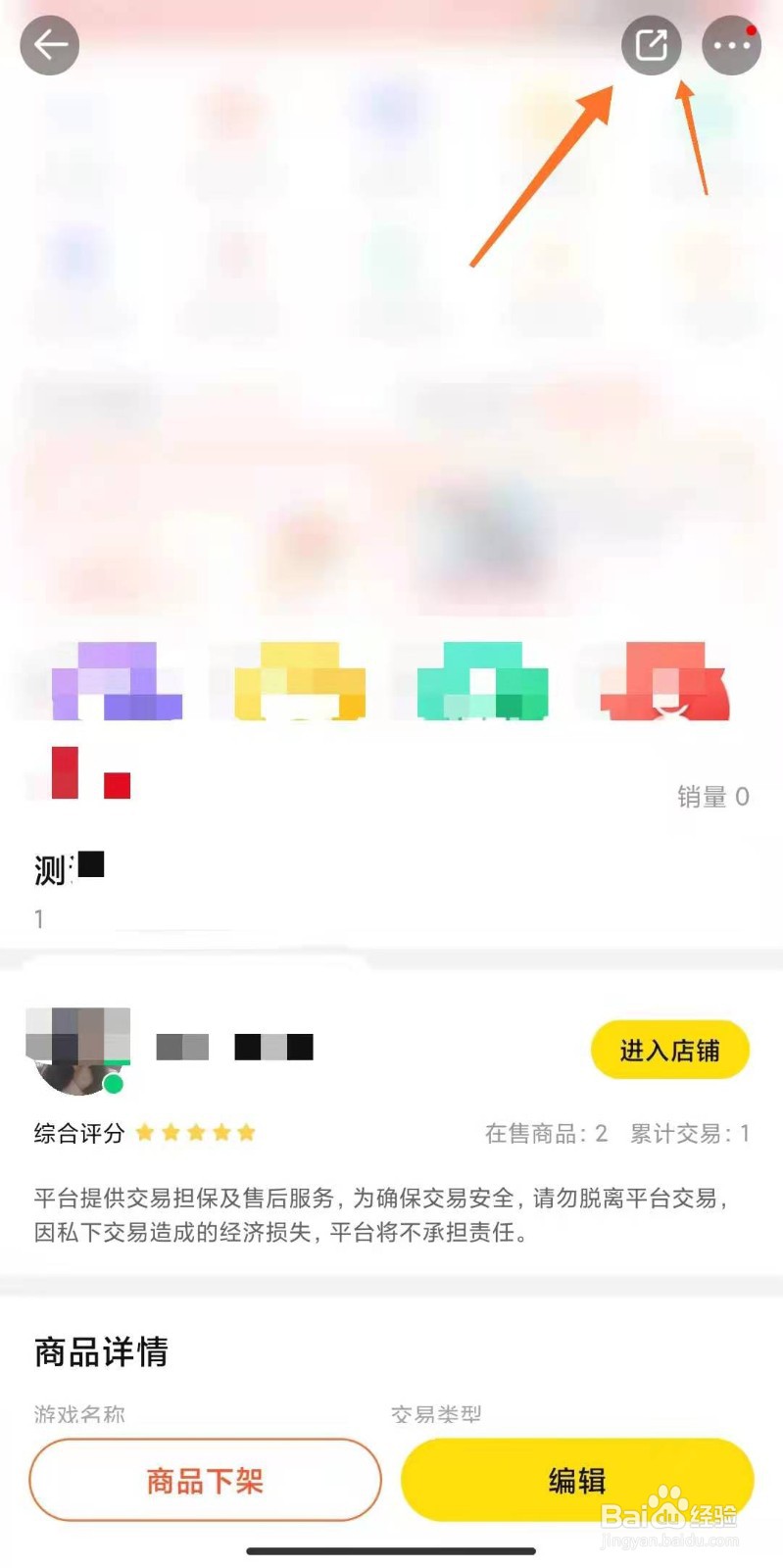 如何在密马APP,快速出售游戏账号?