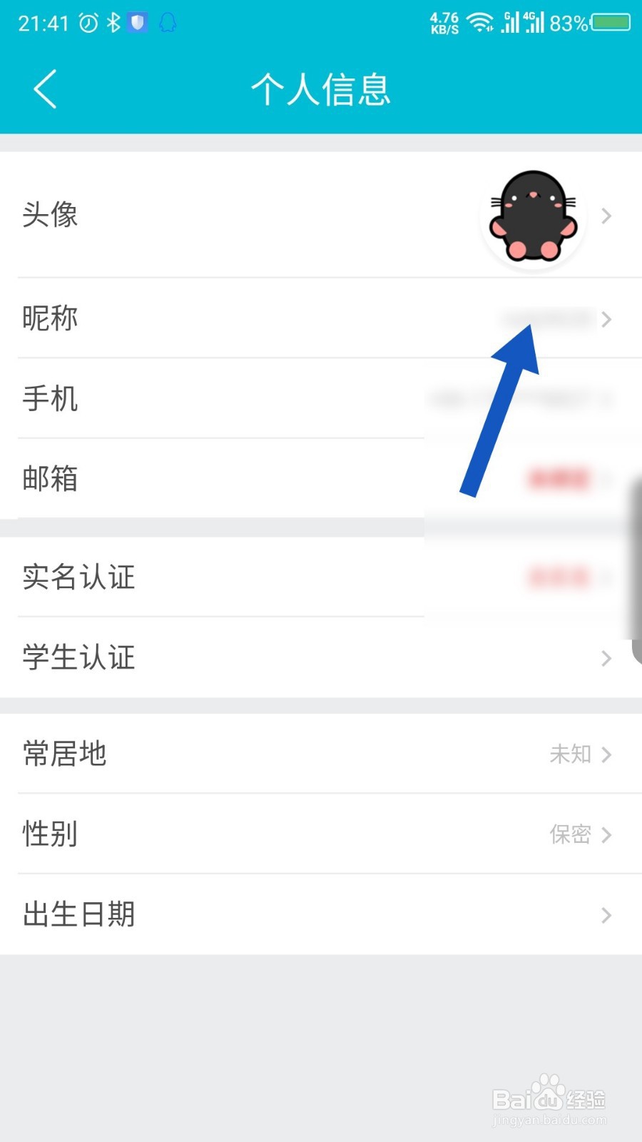 去哪儿旅行怎么修改昵称和头像