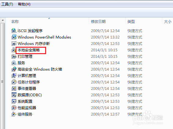 Win7本地安全策略怎么打开