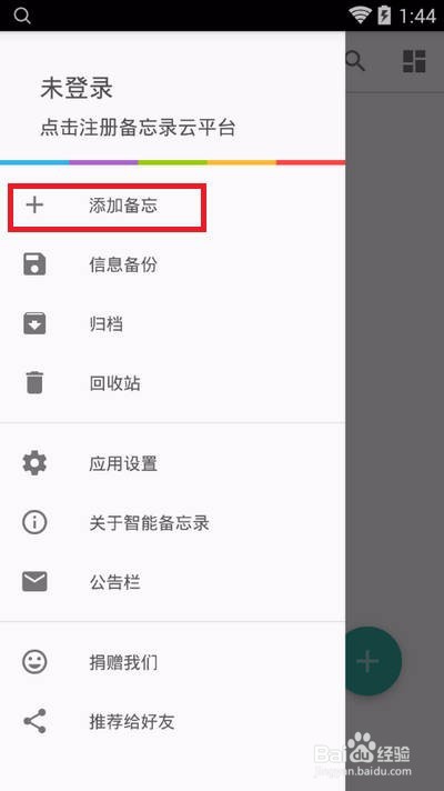 智能备忘录的使用方法