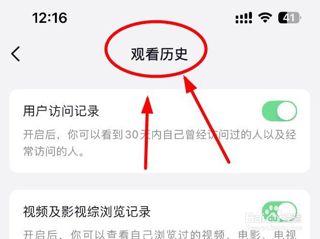 抖音APP如何打开直播观看记录