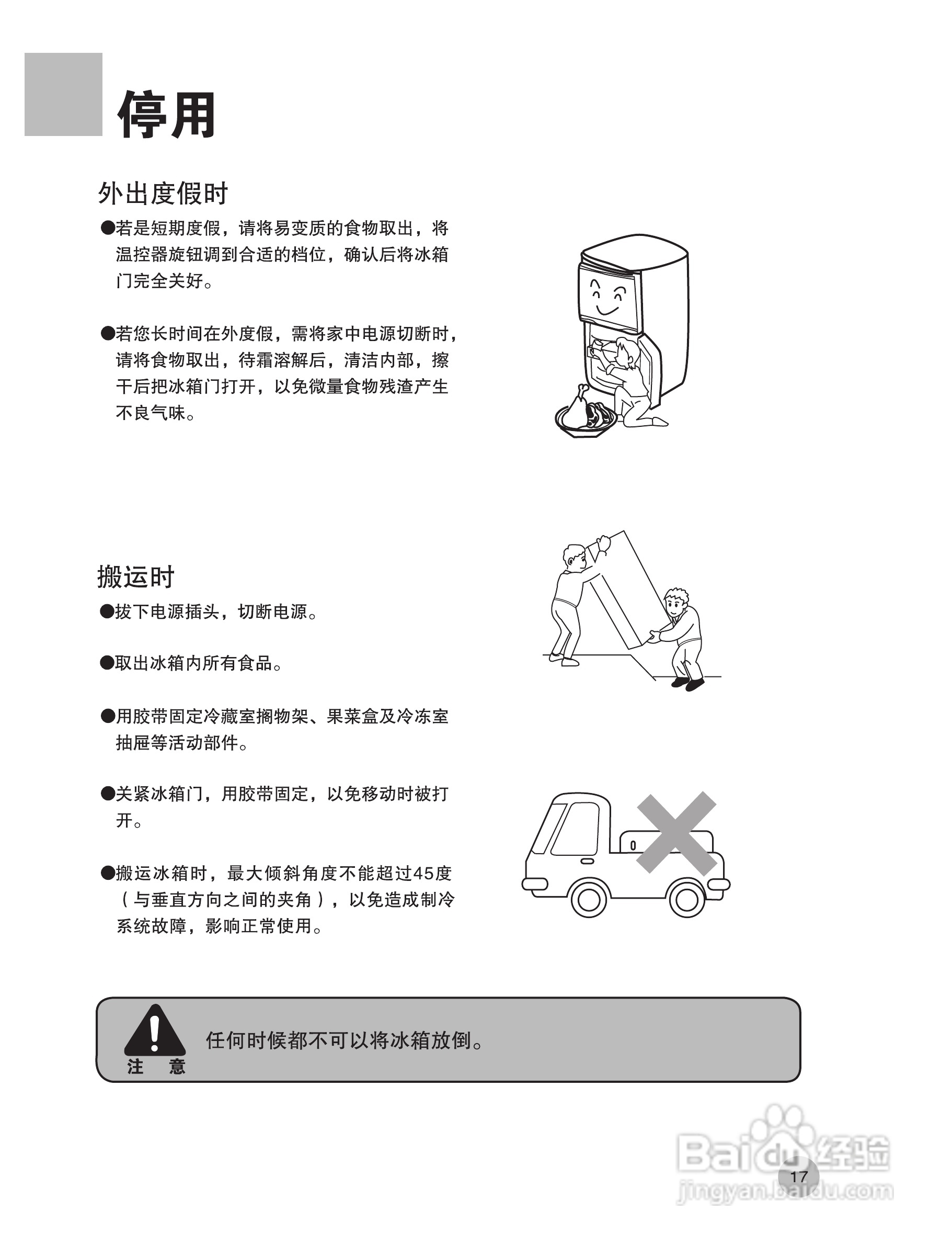 海尔冰箱BCD-216F型说明书:[2]