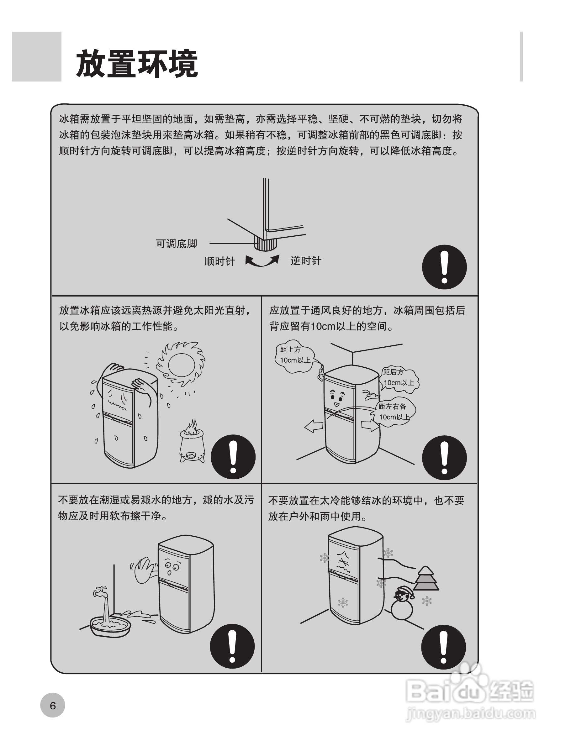 海尔冰箱BCD-216F型说明书:[1]