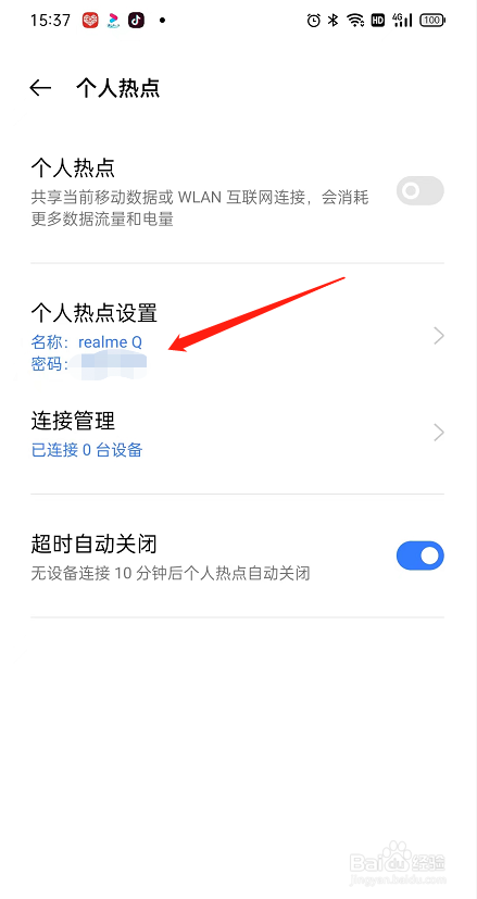 realme Q怎么开启手机个人热点