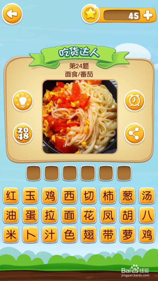 吃货学院 答案21~40