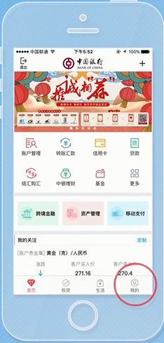 下载登录中国银行手机银行
