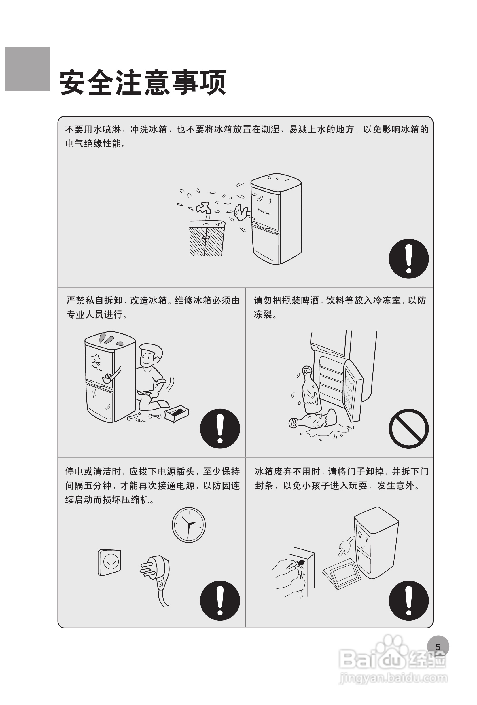 海尔冰箱BCD-236H型说明书:[1]