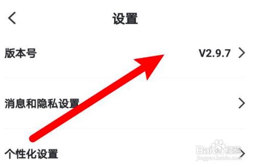 如何使用准了APP查看版本号
