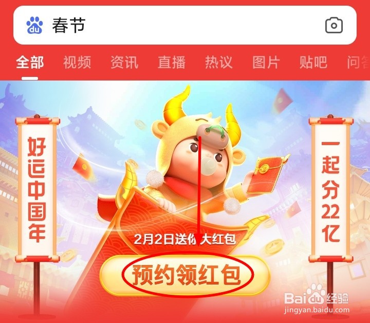 如何预约百度好运中国年分22亿的活动？