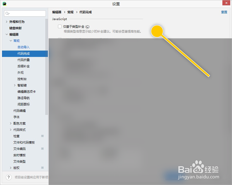 PyCharm如何设置仅基于类型补全