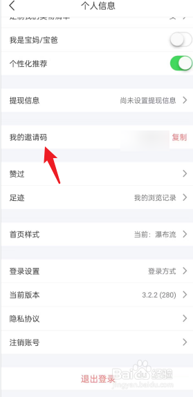 美物清单APP怎么查看我的邀请码
