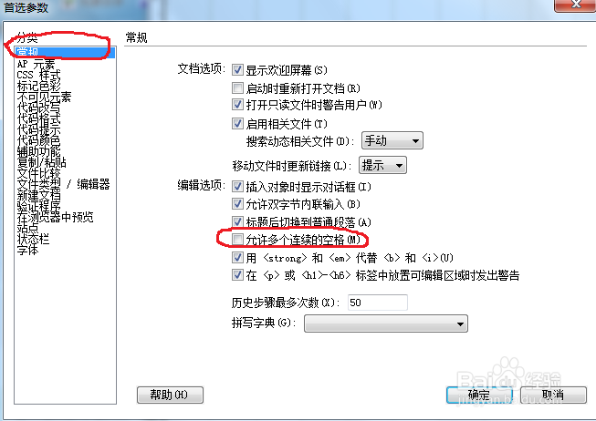 重温Dreamweaver CS5之如何连续输出空格