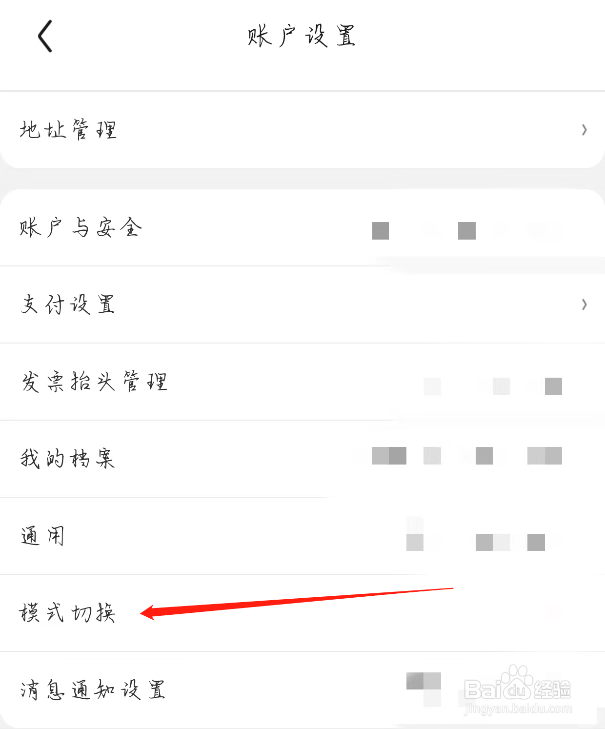 京东查看模式切换