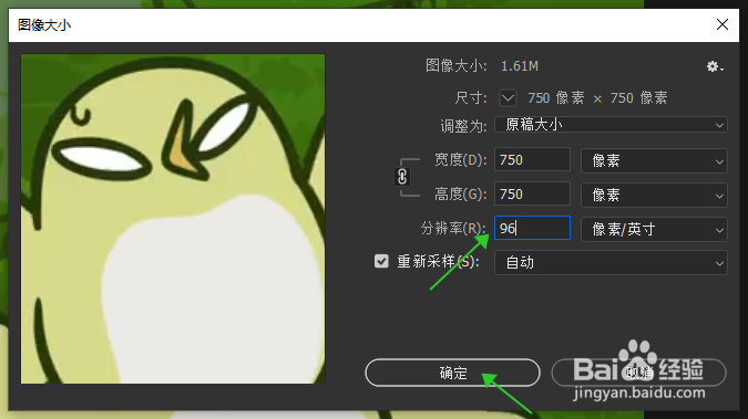 怎样在Ps修改图片分辨率