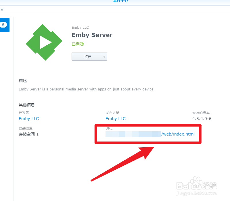 Emby Sever第一次安装完成后，如何配置
